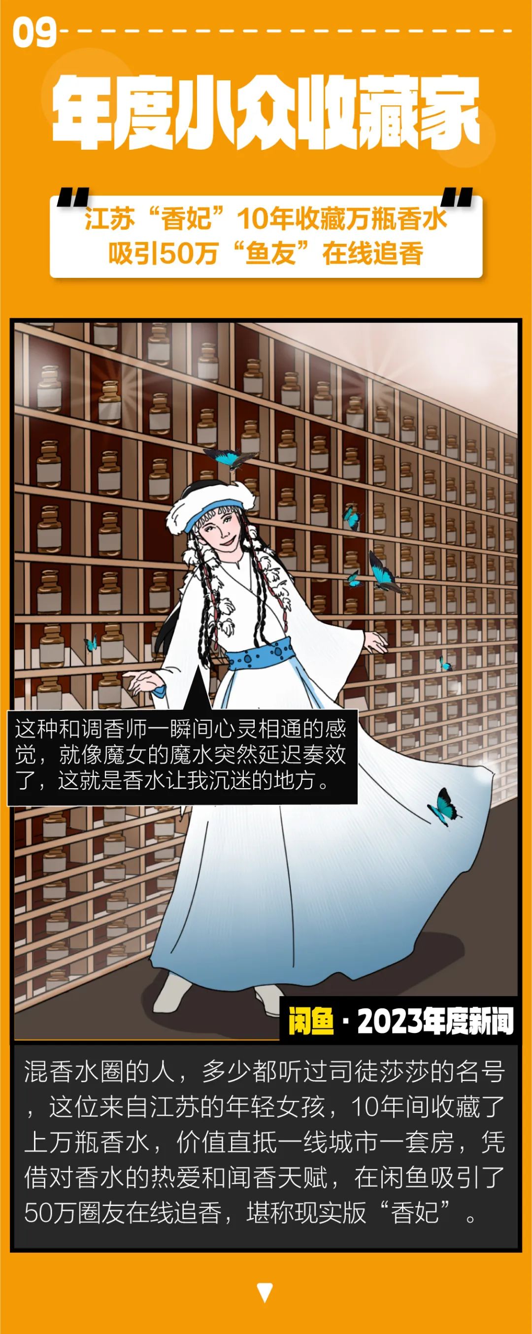 笑死！2023闲鱼沙雕新闻TOP10