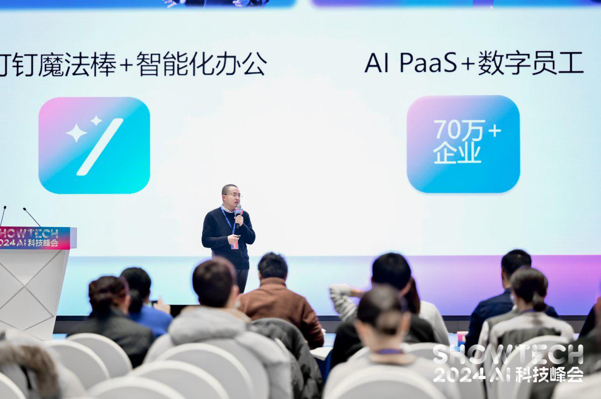 钉钉副总裁李智勇：AI超级助理，提升大模型时代生产力