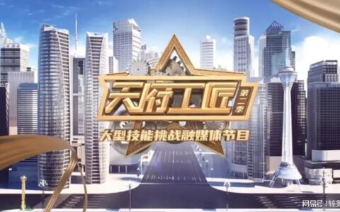 《天府工匠》第二季创新升级，探索成渝双城经济圈产业魅力