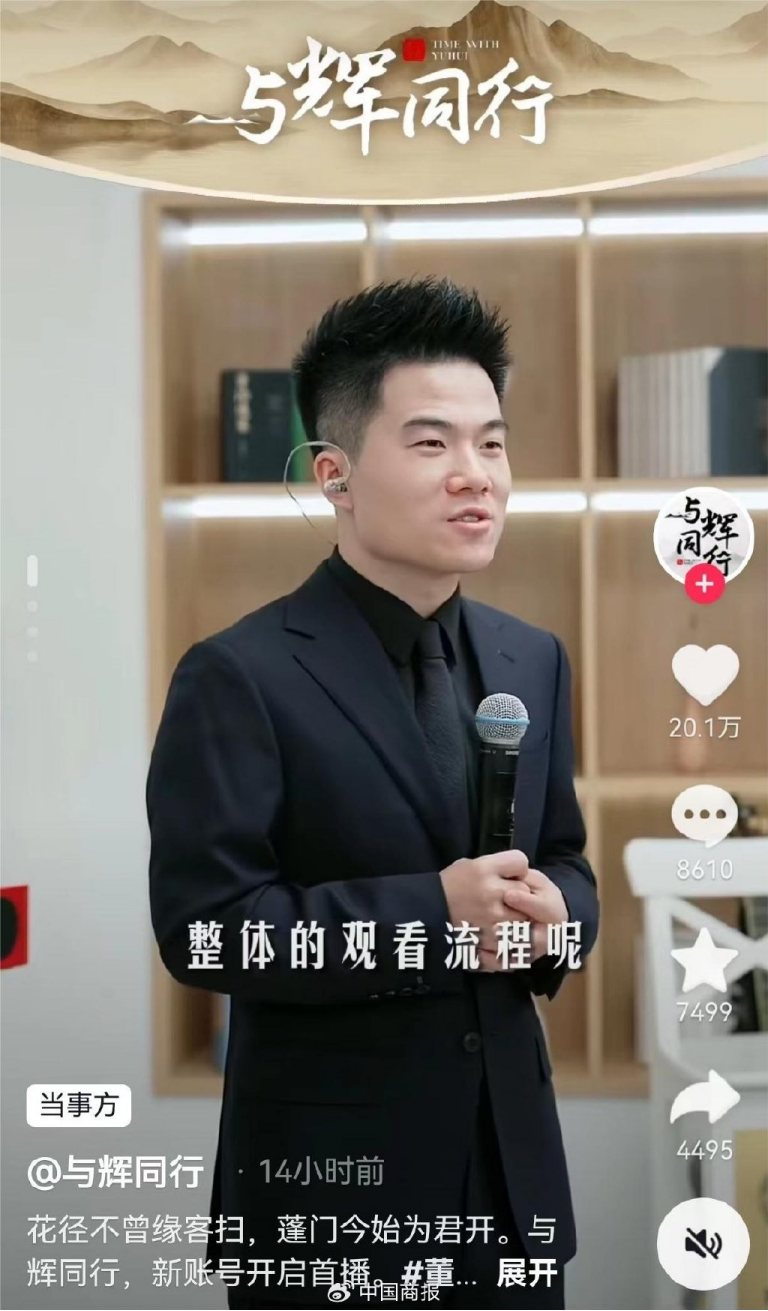 时代里的董宇辉