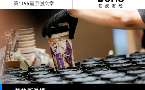 霸王茶姬：内卷当头，新茶饮如何“抄捷径”？