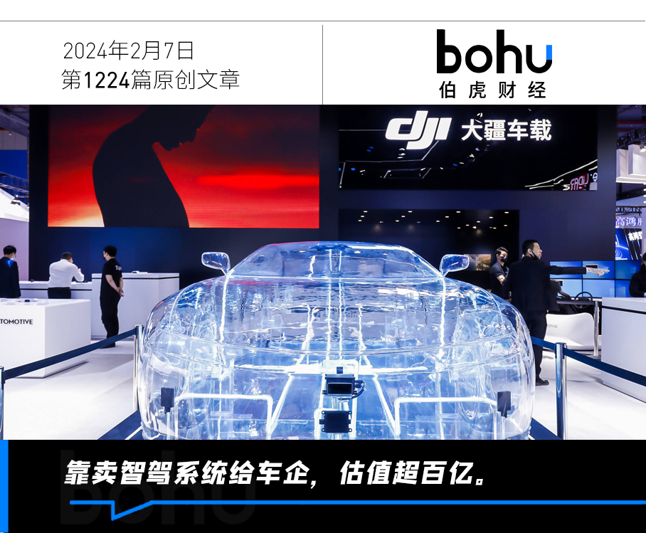 大疆车载，凭啥估值百亿？