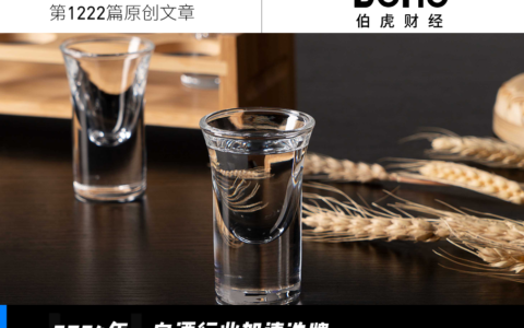 白酒的2023：茅台供不应求，中小酒企加速出局