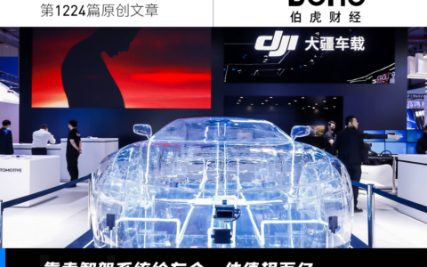 大疆车载，凭啥估值百亿？