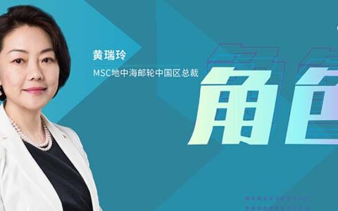 角色 | 黄瑞玲：2024年是中国邮轮市场大规模重启元年