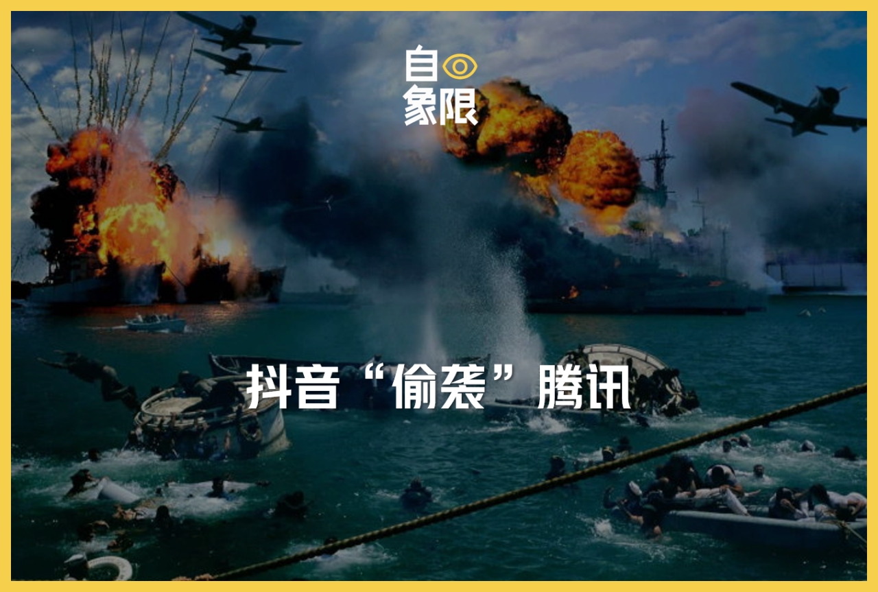 大年三十,抖音“偷袭”腾讯