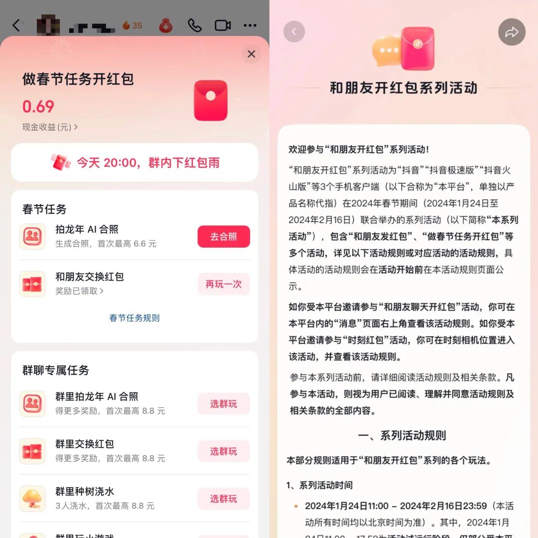 大年三十,抖音“偷袭”腾讯