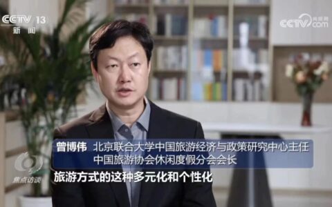 春节文旅“热辣滚烫” 曾博伟代会长上《焦点访谈》解读深层动因