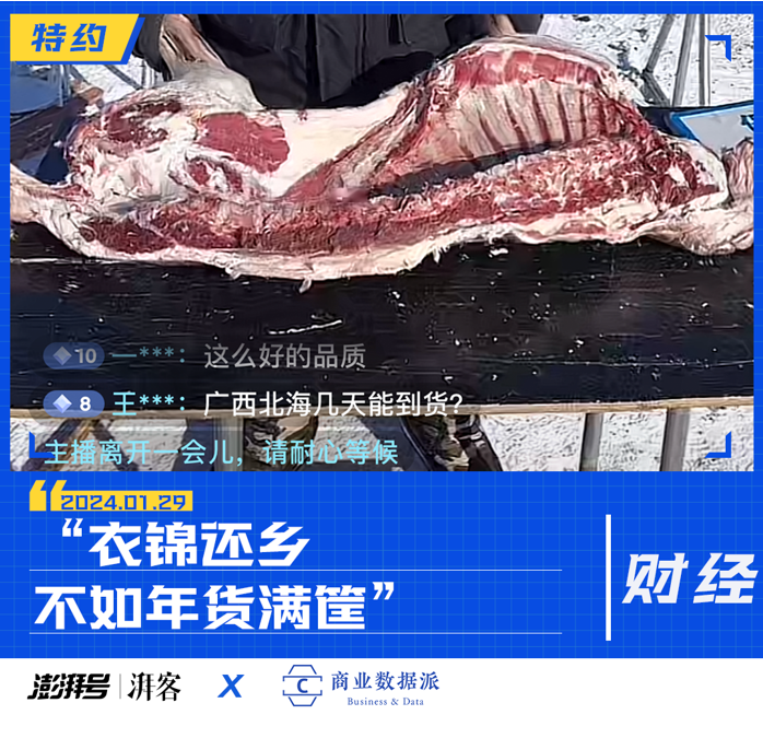 打工人年货节，在直播间学“分猪肉”