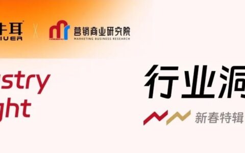 年度策划｜品牌如何向营销本质靠拢？如何实现创新发展？