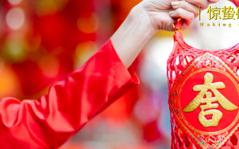 年轻人整活年货：从“龙年皮肤”到排队“打金”