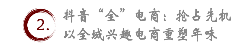“大氛围营造”与“大曝光策略”，助力抖音和品牌收获流量增量