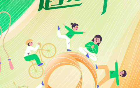 社交不停，运动不止 | 2024年度运动流行趋势指南