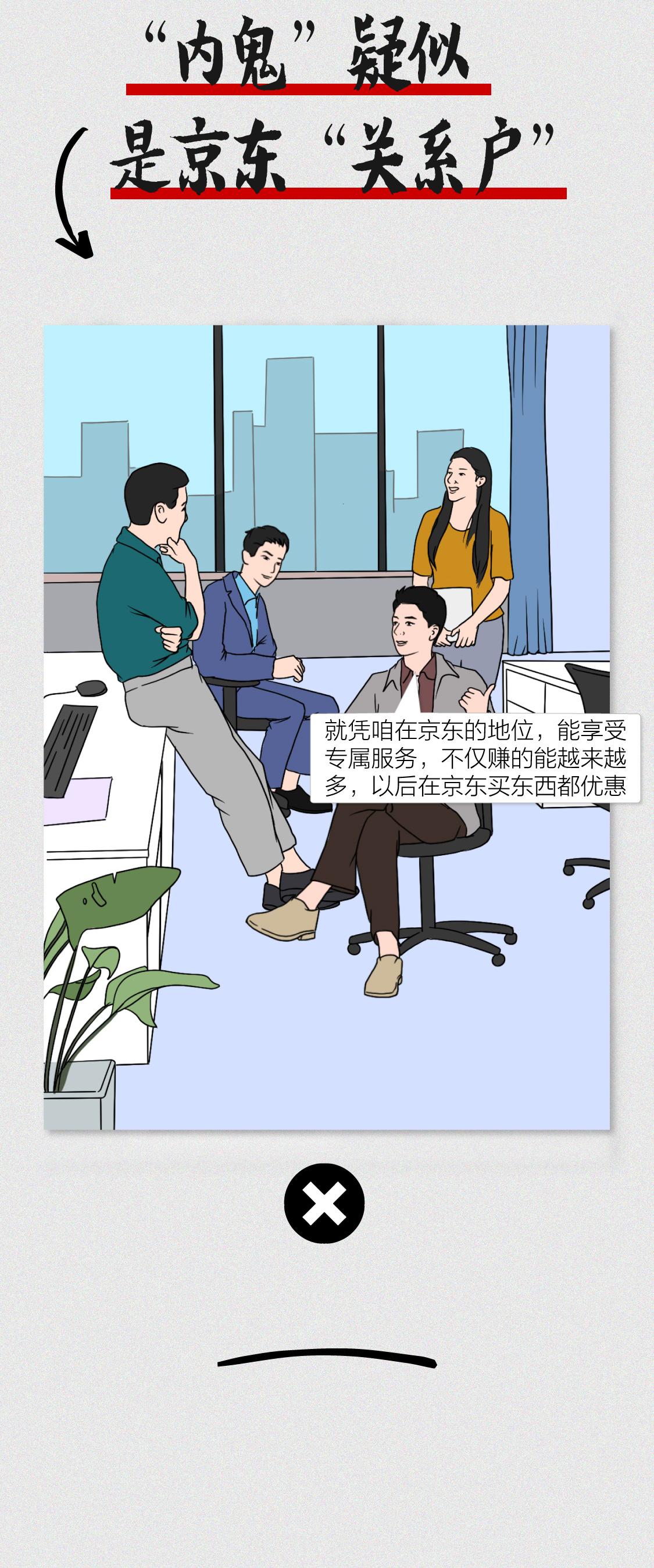 爆料，我怀疑同事是京东“内鬼”