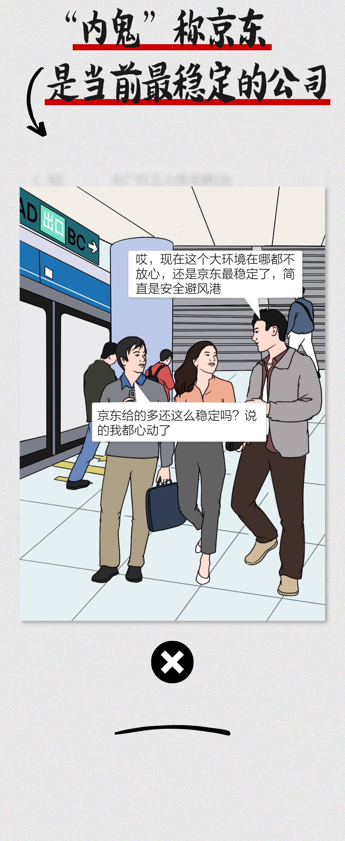 爆料，我怀疑同事是京东“内鬼”