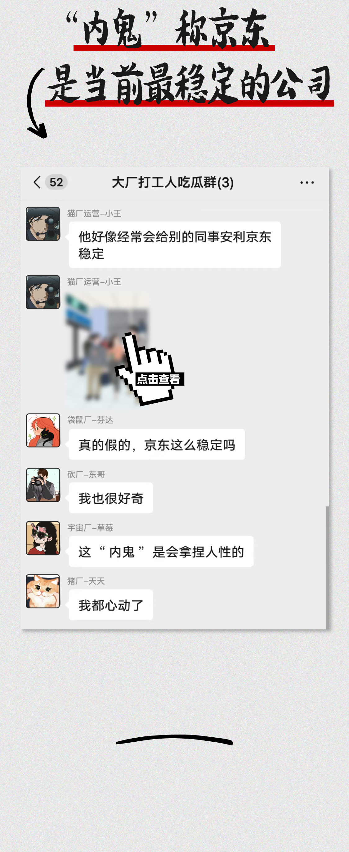 爆料，我怀疑同事是京东“内鬼”