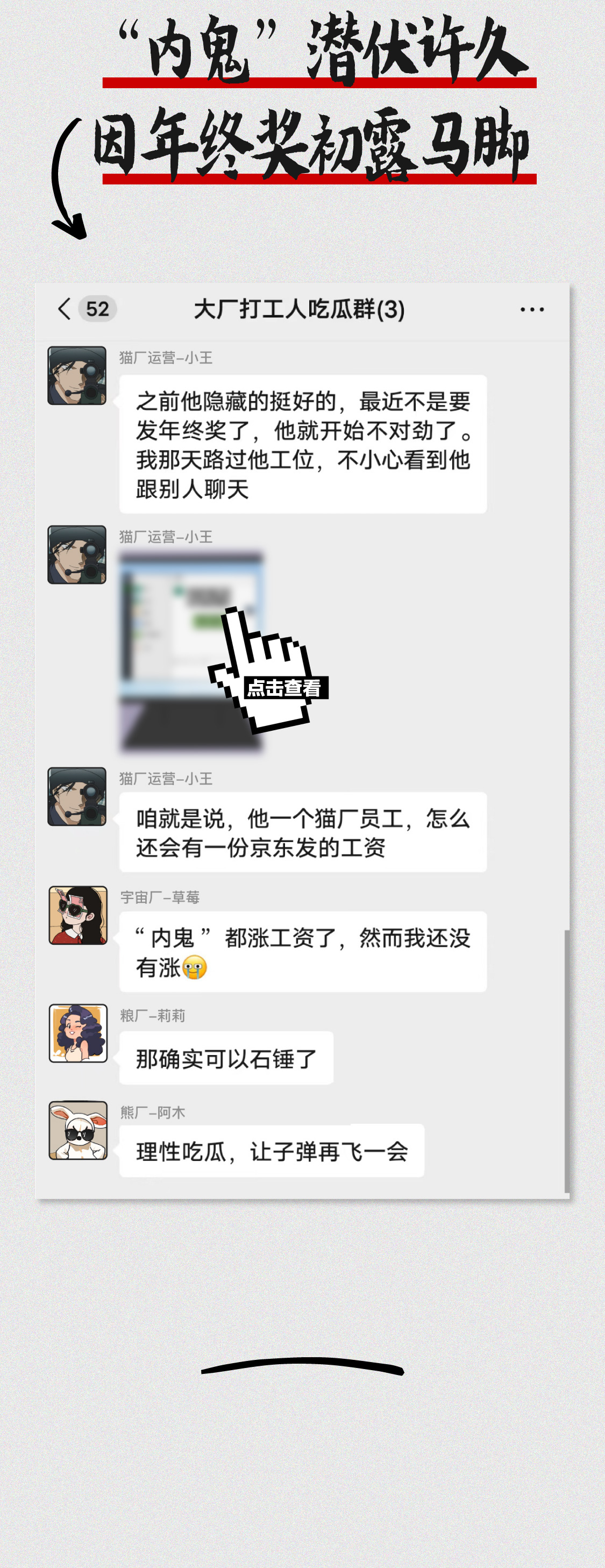 爆料，我怀疑同事是京东“内鬼”