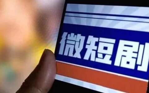 腾讯、字节、快手再加码，谁能领跑短剧赛道决胜年？