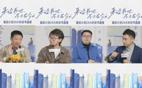 如何让更多人爱上阅读？番茄小说给了答案