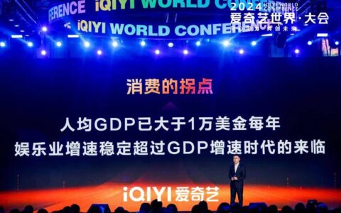 用AI给“高品质”加速，爱奇艺长期主义的又一程