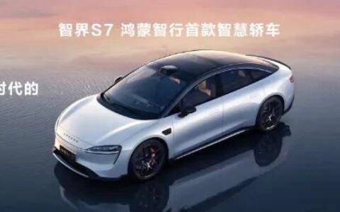 智界S7持续进化：华为在造标杆