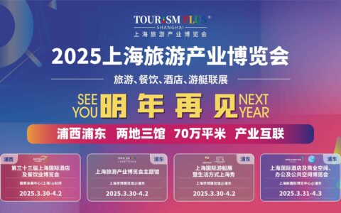 迈入新时代，踏上新征程，2024上海旅游产业博览会赋能上海城市新消费!