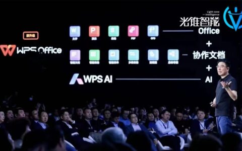 AI时代，金山办公“企业版”再出发