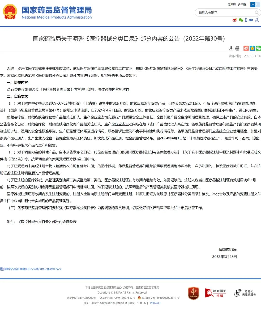 洗牌时刻到来，美容仪品牌必须“谋变”