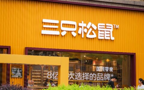 “高端性价比”初见成效后，三只松鼠走向何方？