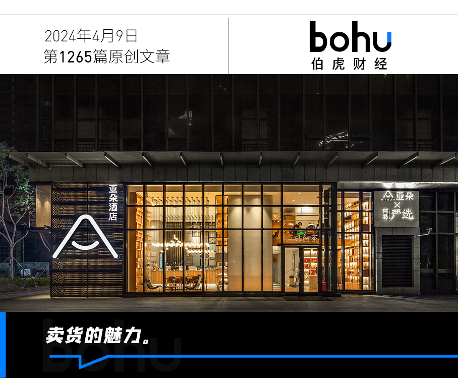 亚朵：开酒店，不如卖货赚钱