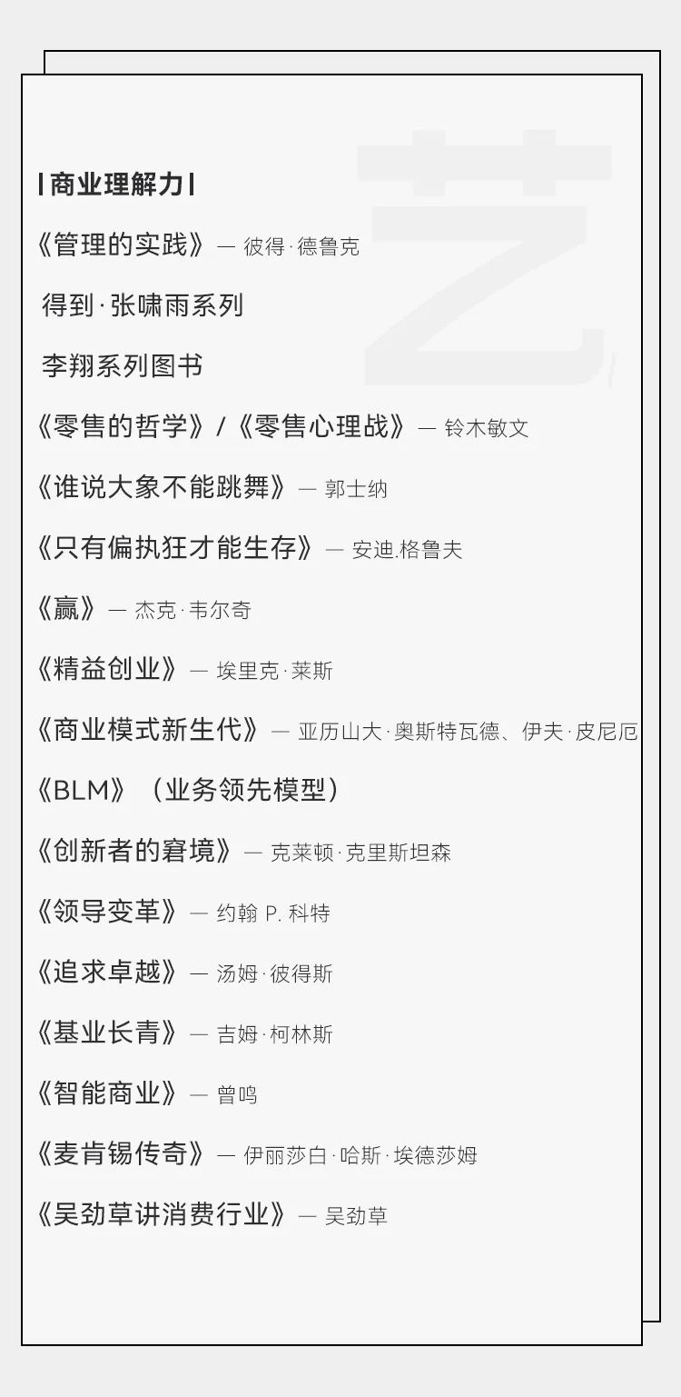 白石互动丨一个私域咨询顾问应该具备的知识框架