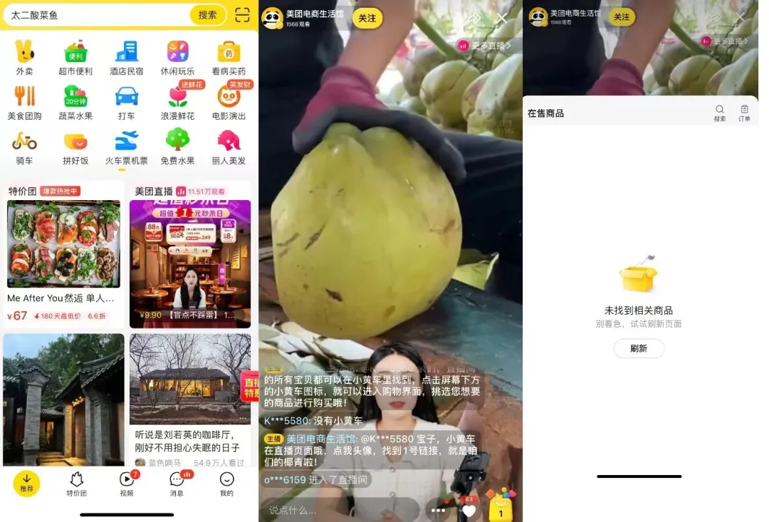 独家丨美团直播积极寻求MCN公司合作,却意外成商家刷单圣地?