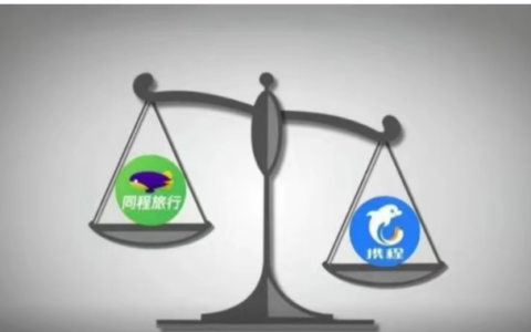 携程同程，追着对方跑