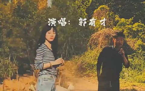 郭有才，正被两拨人追“杀”