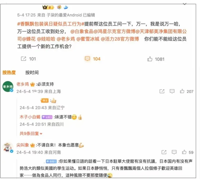 香飘飘，墙外“讽日”墙内香