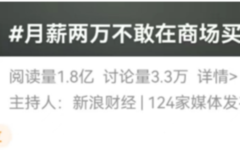 月薪两万的年轻人，买衣服不敢去商场？