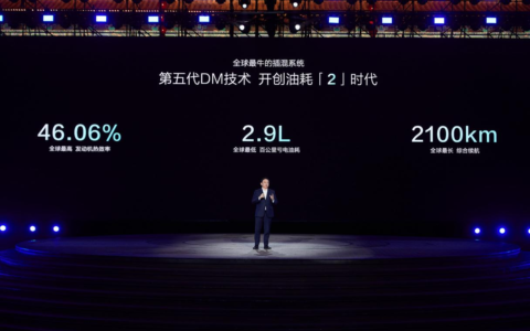 比亚迪第五代DM技术暨秦L DM-i和海豹06 DM-i重磅发布 开创油耗2时代