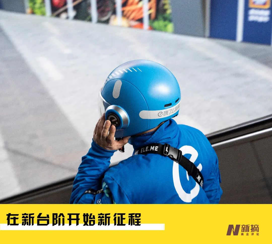 财报来到next level，饿了么的下一个三年怎么走？