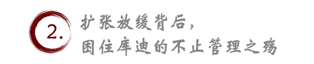 再打2年价格战的库迪，正被管理能力拖垮？