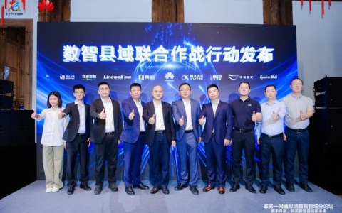 致远互联携手华为发布“数智县域联合方案”并启动联合拓展行动