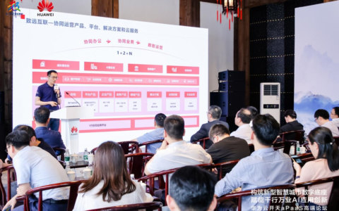 华为云&致远互联：AI技术与场景深度融合 打造智慧政务新范式