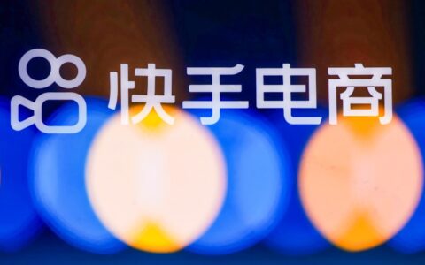 深度解读 | 快手电商今年究竟要怎么做生意？