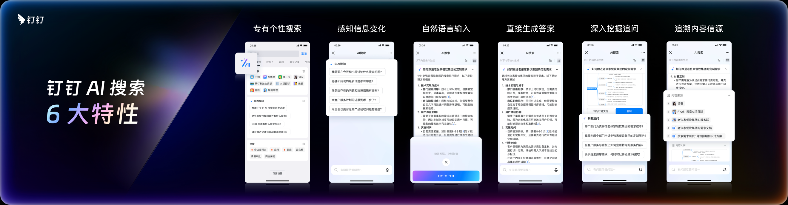 钉钉的全新AI搜索，到底长什么样？