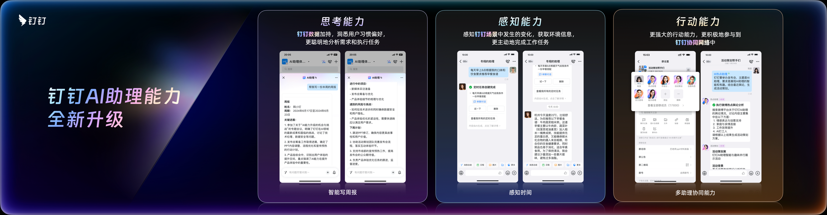 钉钉的全新AI搜索，到底长什么样？
