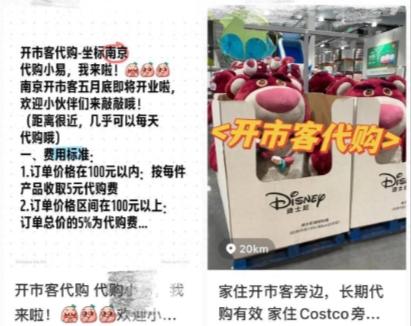 被挤爆的南京开市客、山姆，藏着年轻人对质价比的渴望