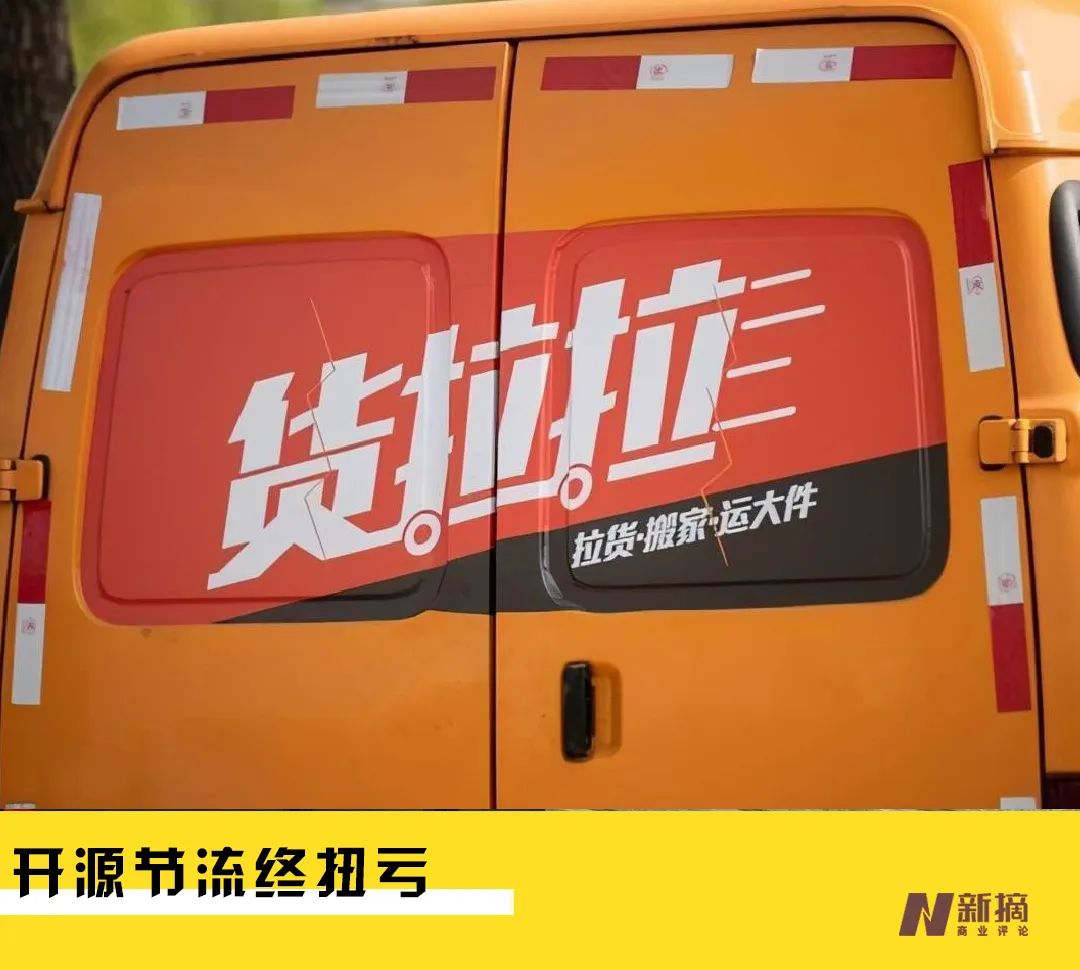 同城货运业务承压，货拉拉垂涎小贷