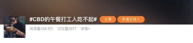 打工人吃不起CBD的午饭