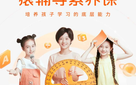 猿辅导以科技助力教育 让孩子“玩转”素养课堂