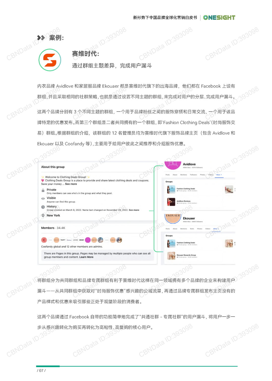 【报告分享】《超越边界：新形势下中国品牌全球化营销白皮书》（附下载）