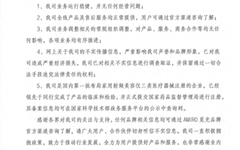 AMIRO觅光：网传信息不实，业务运行稳健，拿证进展顺利